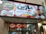 ماژین برگر