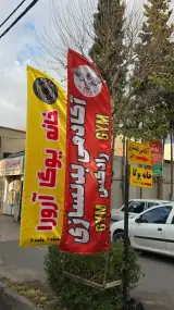 آکادمی بدنسازی رادکس