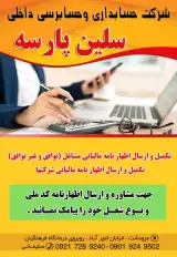 آموزشگاه حسابداری و بورس آیلا/ اظهارنامه مالیاتی