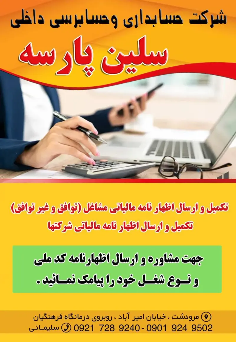 آموزشگاه حسابداری و بورس آیلا/ اظهارنامه مالیاتی