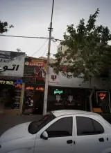 باشگاه بدنسازی نیکان