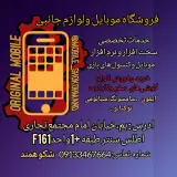 موبایل شکوهمند