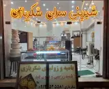شیرینی سرای شکریازی