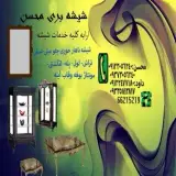 شیشه بری محسن
