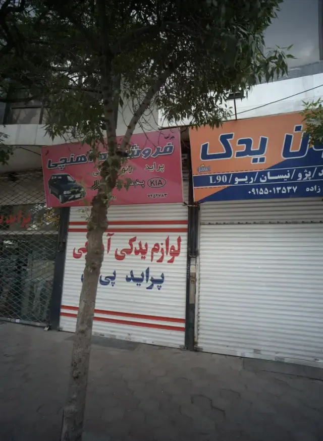 فروشگاه لوازم یدکی