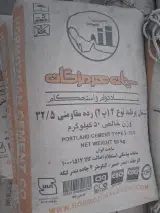 سیمان هرمزگان