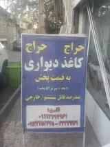 کاغذ دیواری کن