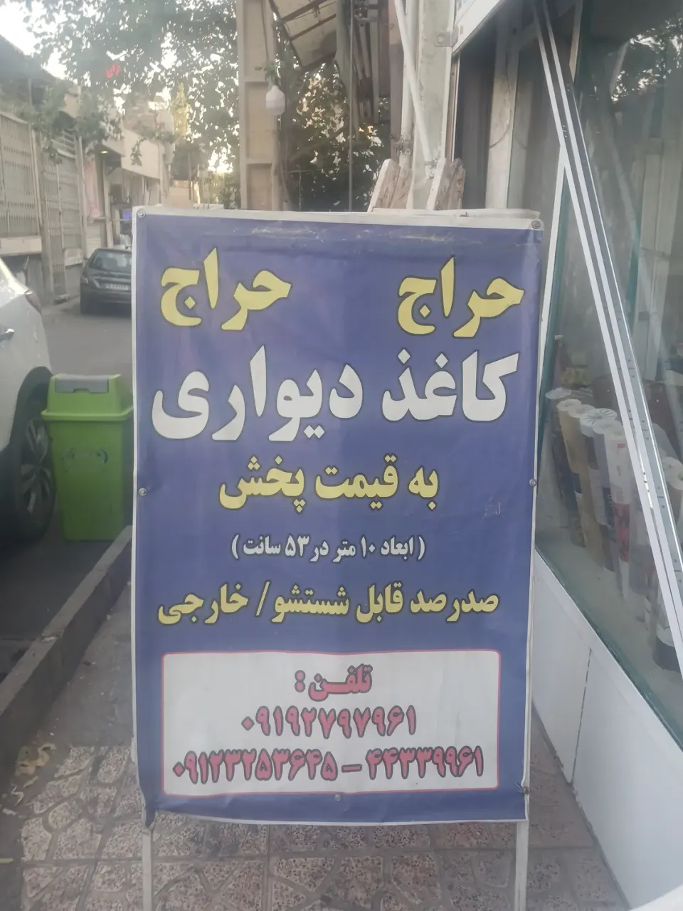 کاغذ دیواری کن