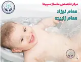 حمام زنانه سپیتا