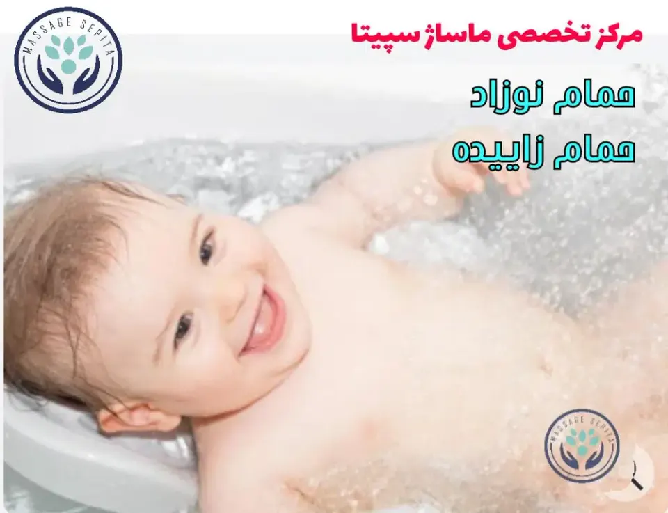 حمام زنانه سپیتا