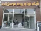 شهر زبرا وپرده محسن زاده