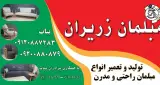 مبلمان زریران