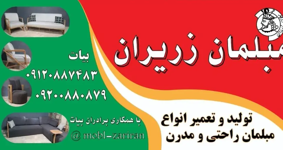 مبلمان زریران