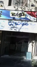 توان گاز