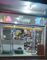 فروشگاه لوازم یدکی علایی