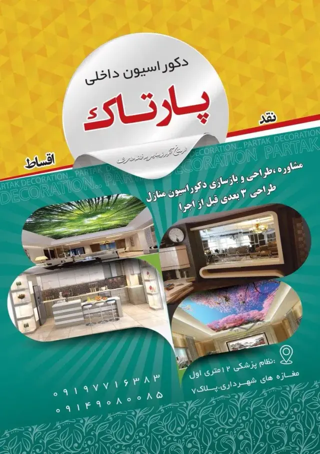 دکوراسیون پارتاک