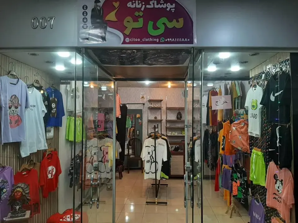 سی تو