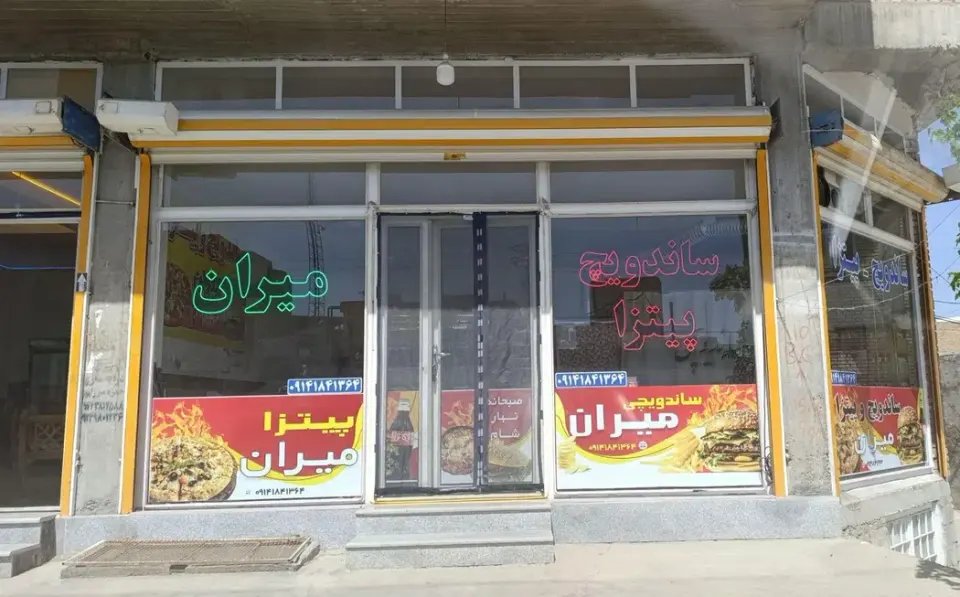 ساندویچ و پیتزای میران