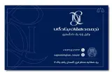 دفتر وکالت نجمه دهقان بنادکی