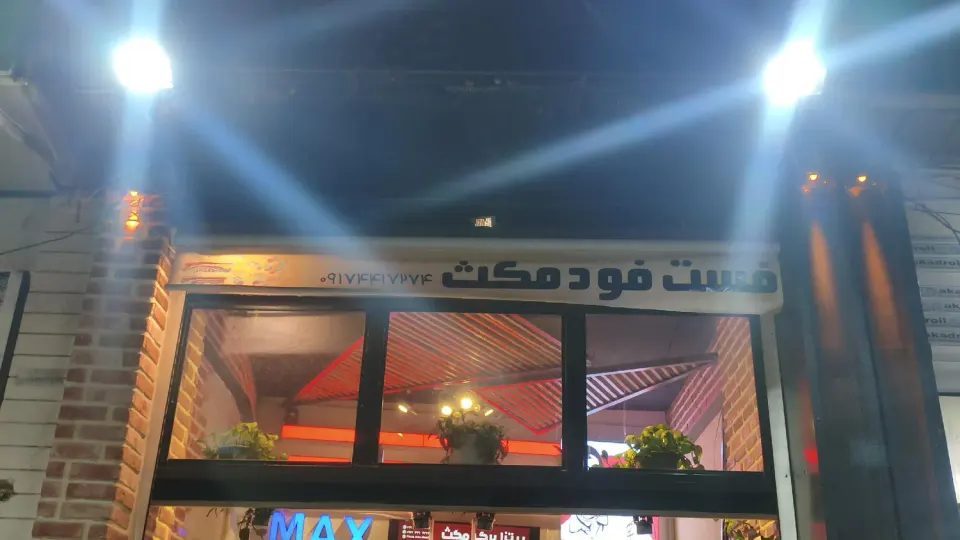 باغ رستوران عمارت