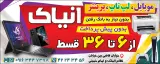 فروشگاه انیاک (موبایل و لپ تاپ و طلا)
