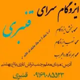 نمایندگی پخش و نصب ایزوگام دلیجان قنبری