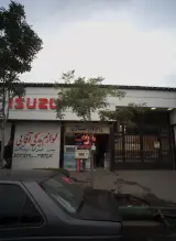 لوازم یدکی آقایی