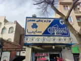 لوازم یدکی نادر فضلی