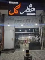 گل فروشی شهر گل