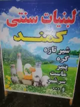 لبنیات سنتی کمند