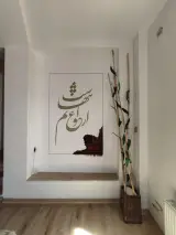 اقامتگاه سه ستاره خونه مانا