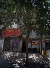 کامپیوتر سجاد