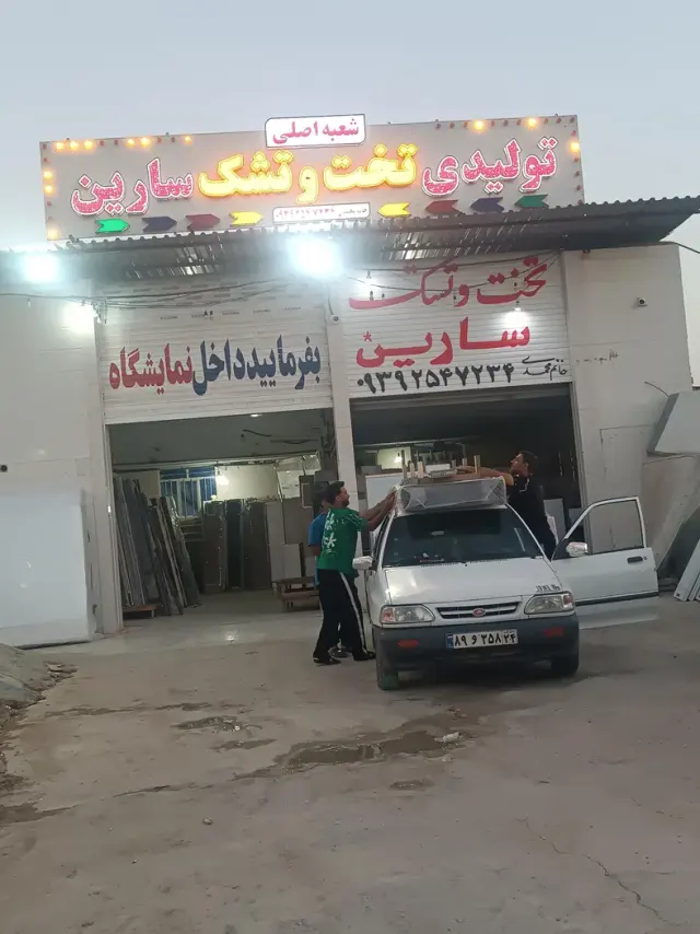 تولیدی تخت خواب و تشک سارین