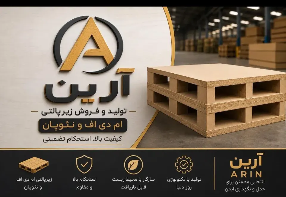زیر پالتی آرین