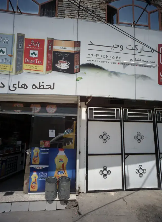 مارکت وحید