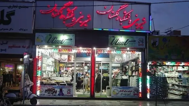 شیرینی گلستان