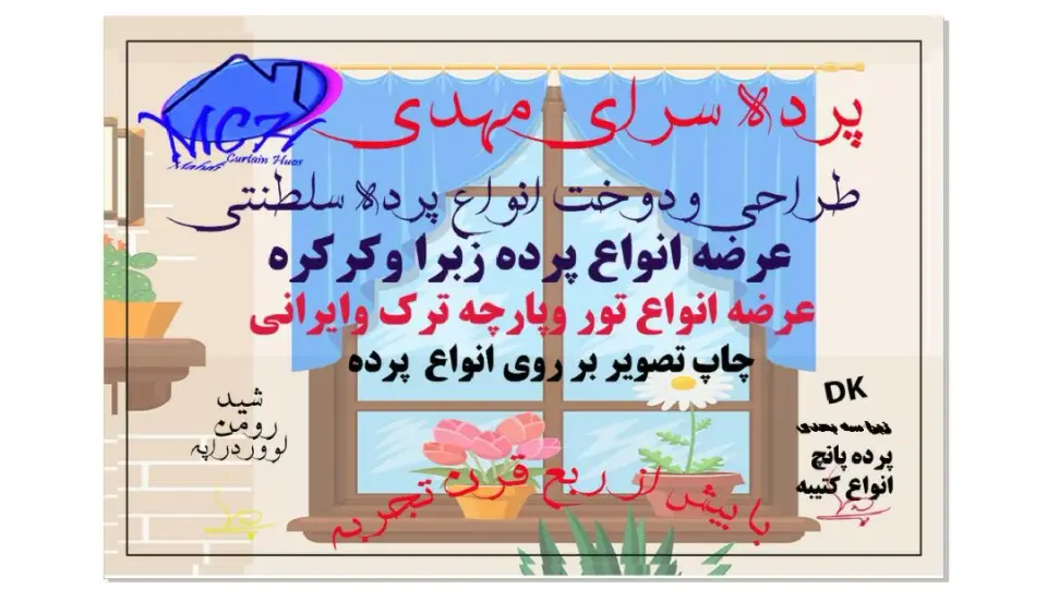 پرده سرای مهدی