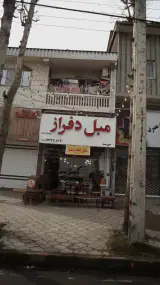 مبل دفراز