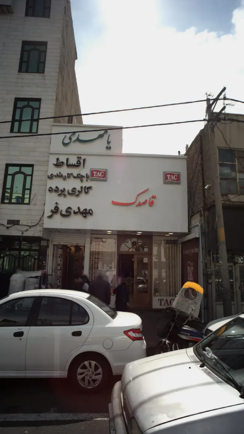گالری پرده قاصدک