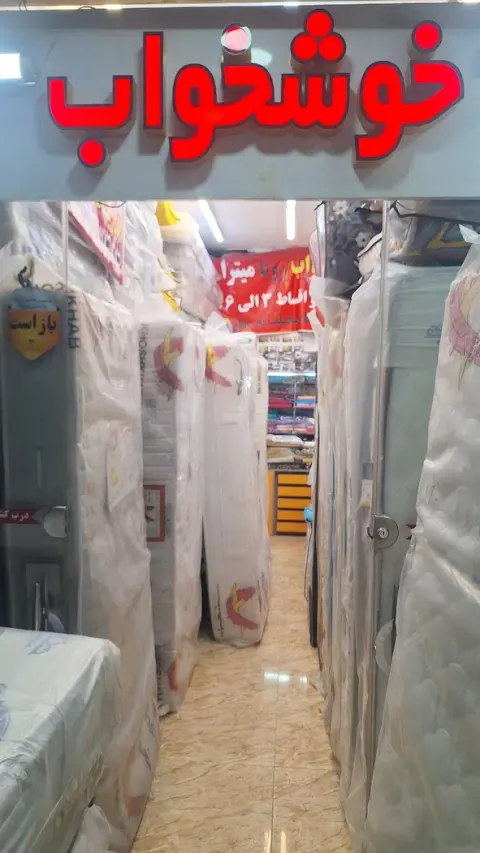 نمایندگی خوشخواب