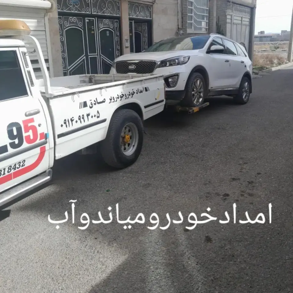 امداد خودرو میاندوآب