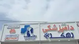 کلنیک زیبایی دکتر رحیمی
