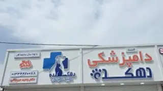 کلنیک زیبایی دکتر رحیمی
