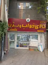 کالای خواب ویژن