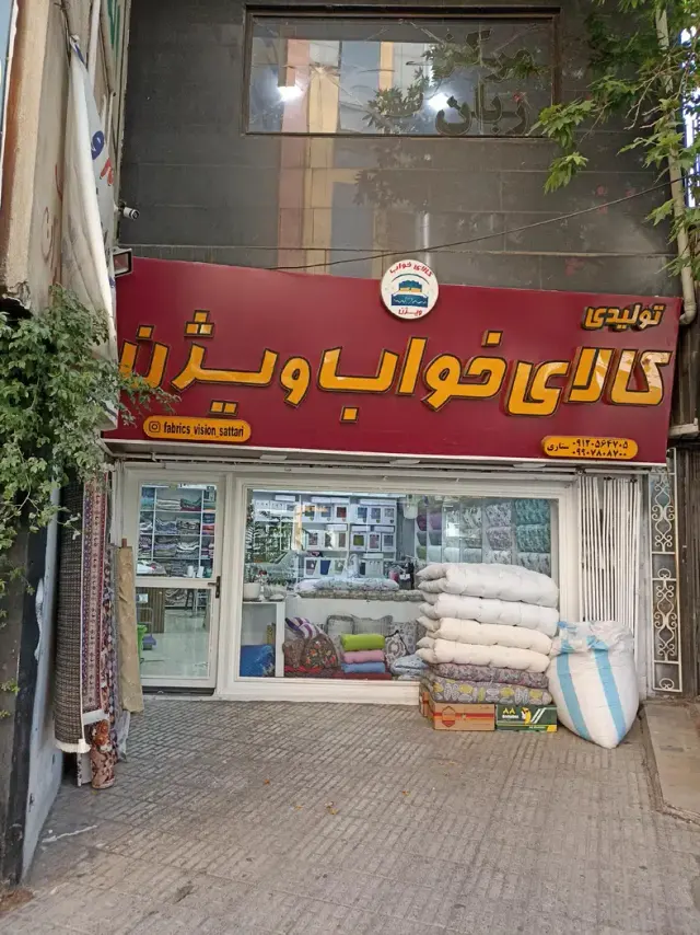 کالای خواب ویژن