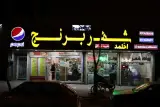 فروشگاه شهر برنج