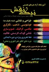 آموزشگاه هنرهای تجسمی نیک نقش در قزوین
