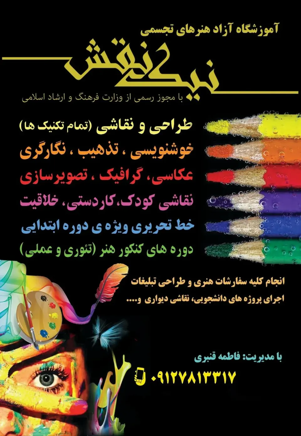 آموزشگاه هنرهای تجسمی نیک نقش در قزوین