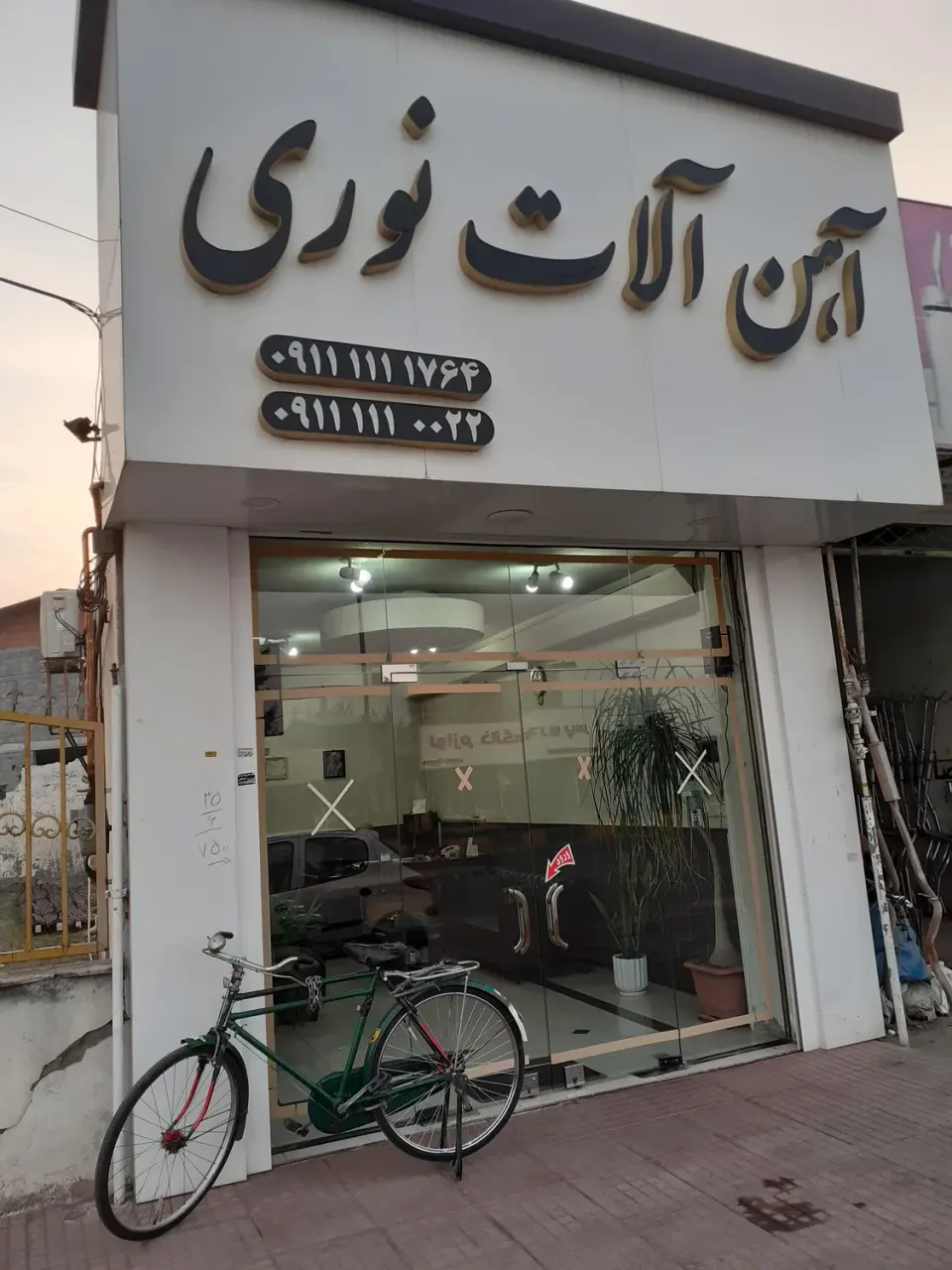 آهن آلات میلاد نوری
