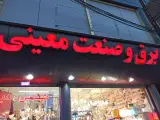 کالای برق استان قم مهندس معینی